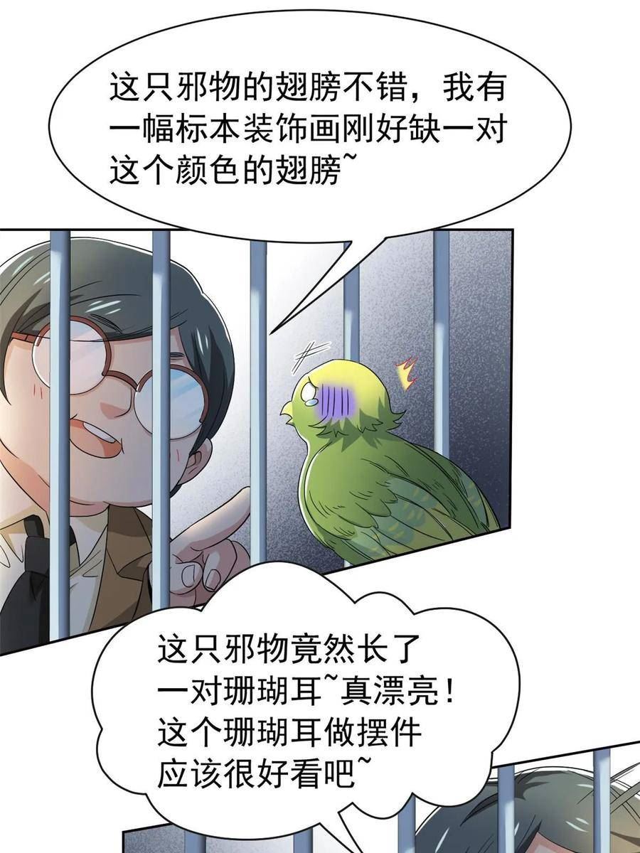 从精神病院走出的强者漫画,165 有个想法，不如别想18图