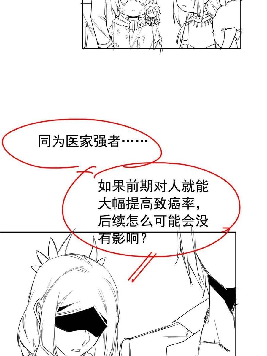 从精神病院走出的强者漫画,166 为了人类？为了复仇？59图