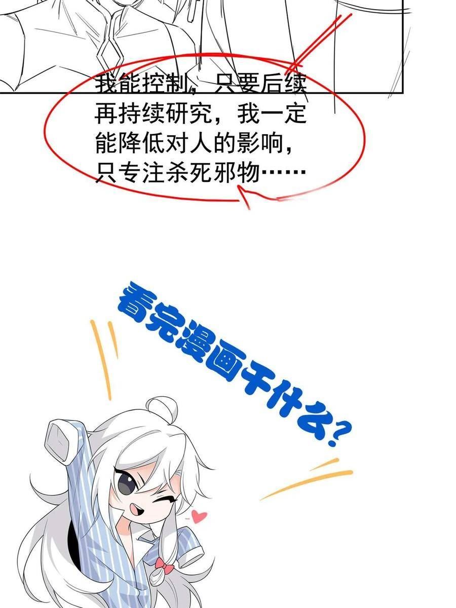 从精神病院走出的强者漫画,166 为了人类？为了复仇？60图