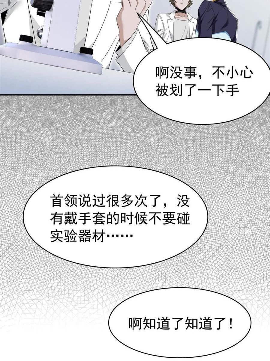 从精神病院走出的强者漫画,167 万物同源，灭种灭世？15图