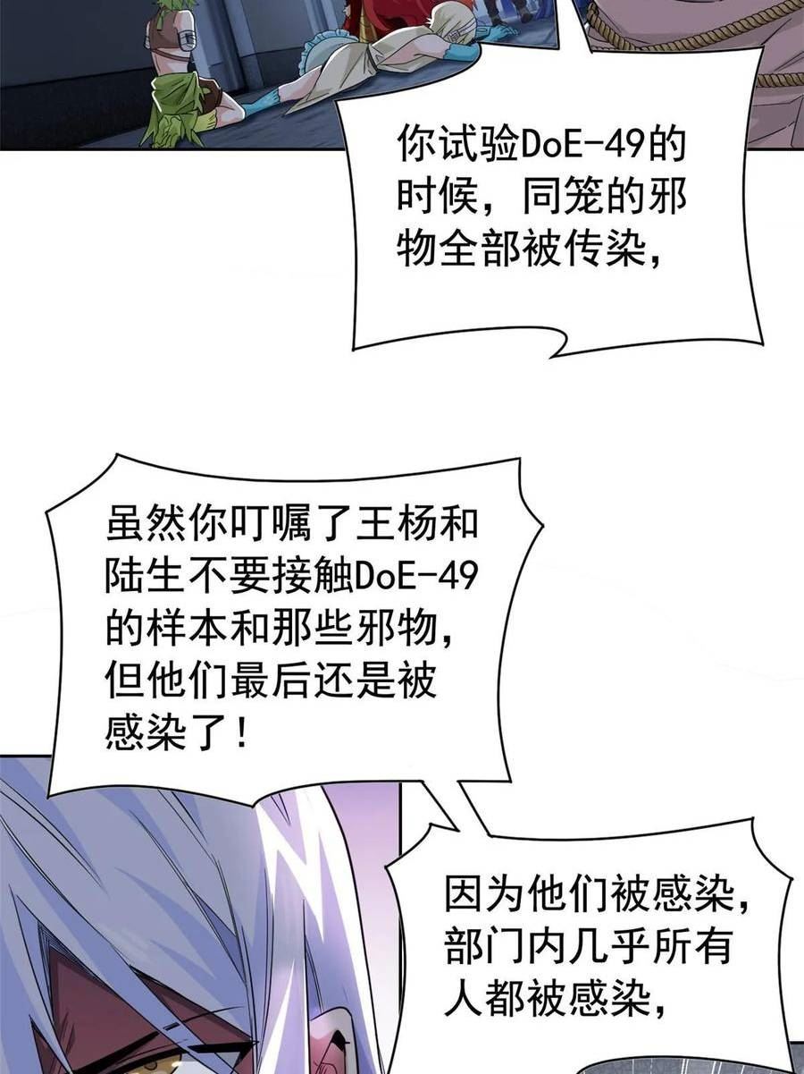 从精神病院走出的强者漫画,167 万物同源，灭种灭世？33图