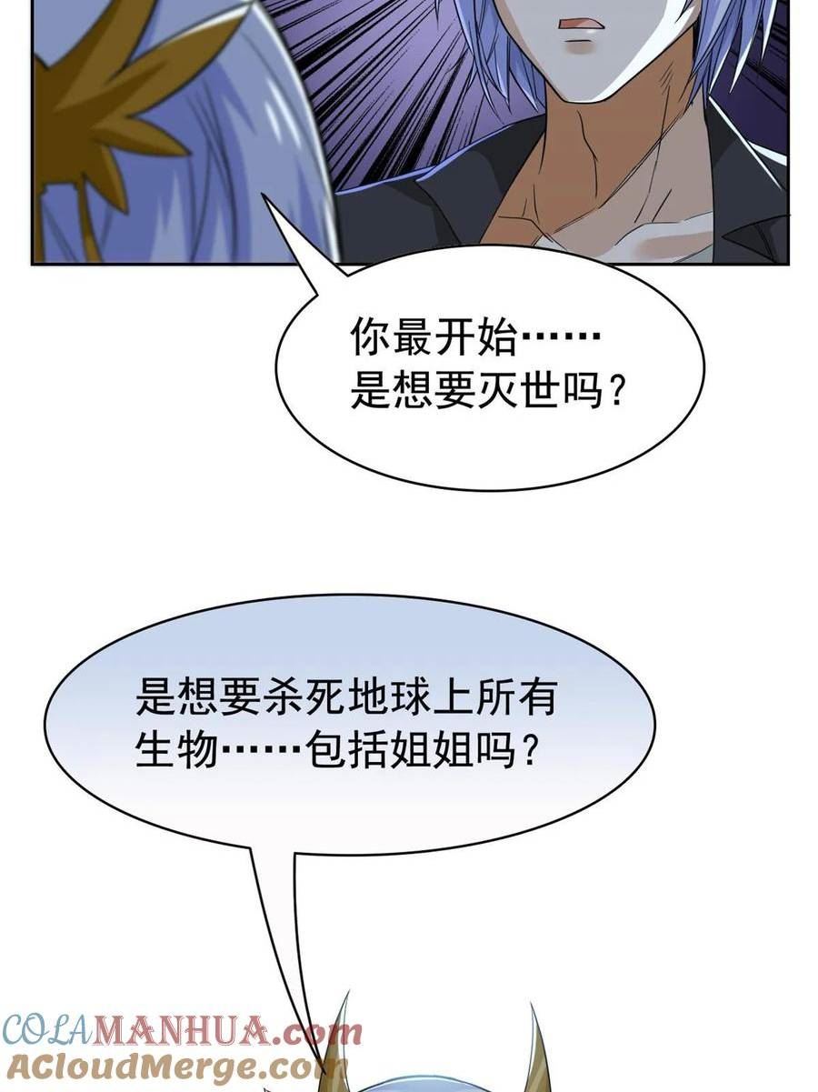 从精神病院走出的强者漫画,167 万物同源，灭种灭世？46图