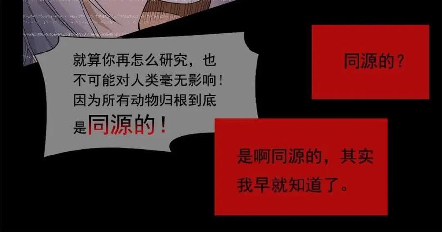 从精神病院走出的强者漫画,168 卧底英雄？欺骗感情18图