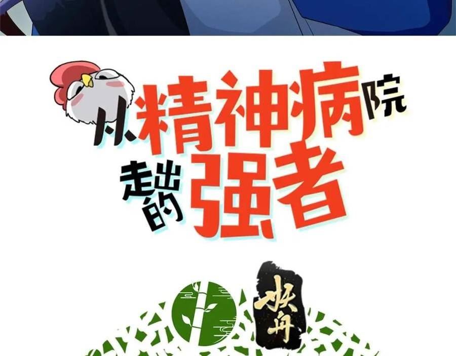 从精神病院走出的强者漫画,168 卧底英雄？欺骗感情3图