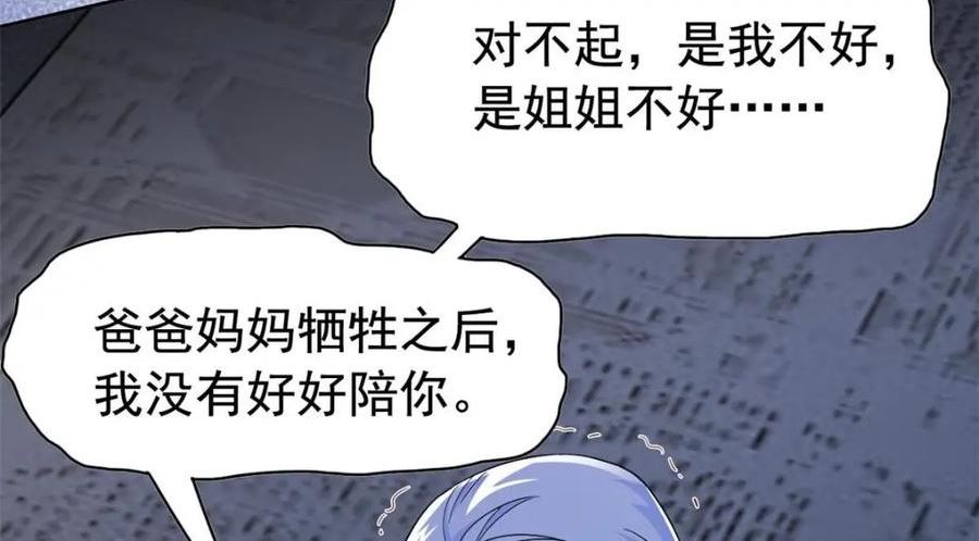 从精神病院走出的强者漫画,168 卧底英雄？欺骗感情36图