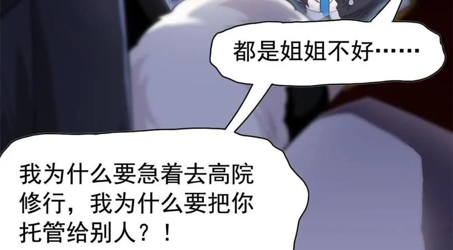 从精神病院走出的强者漫画,168 卧底英雄？欺骗感情44图