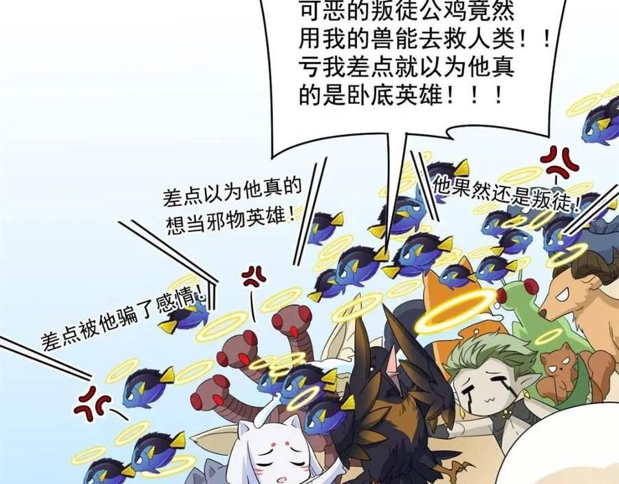 从精神病院走出的强者漫画,168 卧底英雄？欺骗感情71图