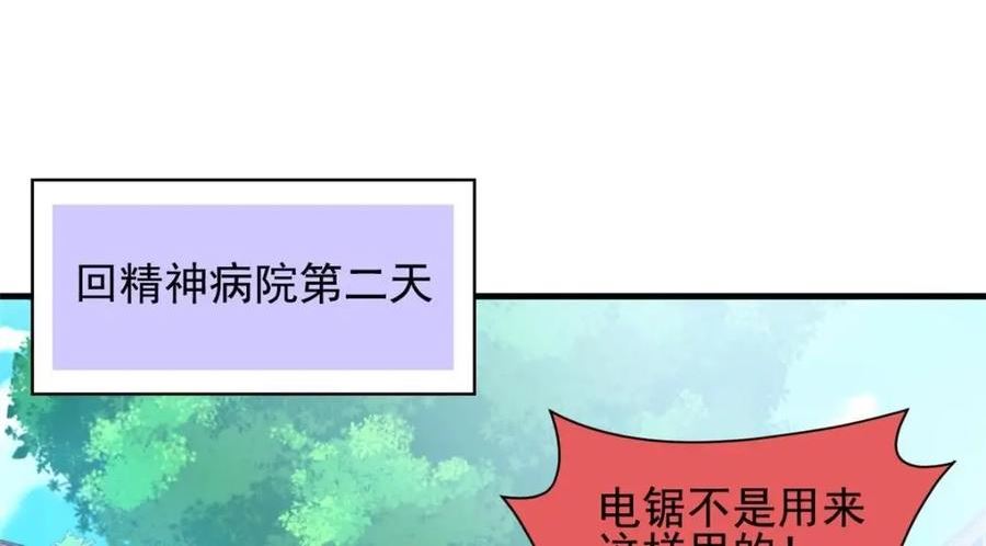 从精神病院走出的强者漫画,177 快乐郊游，孜然牛肉10图