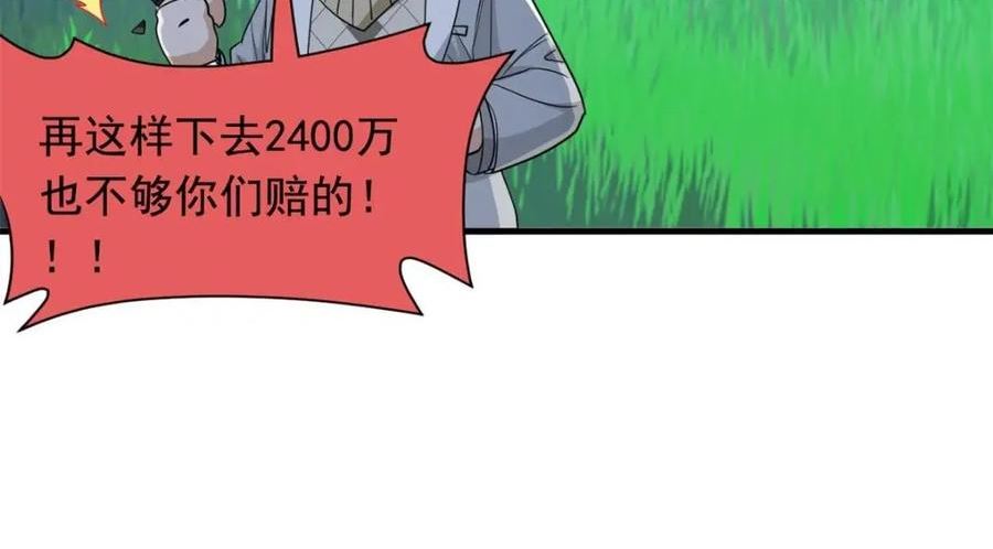 从精神病院走出的强者漫画,177 快乐郊游，孜然牛肉16图