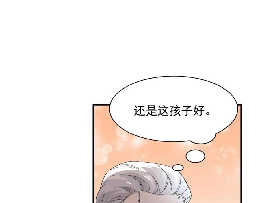 从精神病院走出的强者漫画,177 快乐郊游，孜然牛肉18图