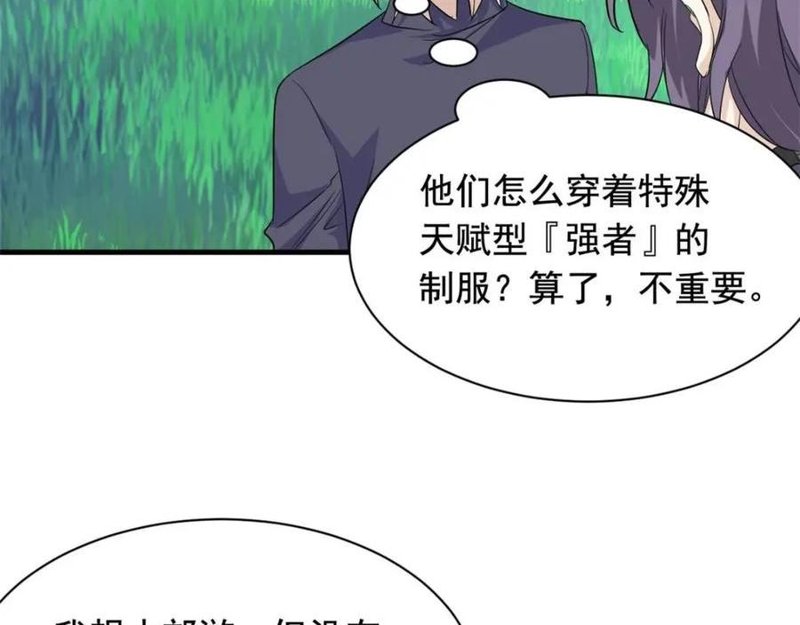 从精神病院走出的强者漫画,177 快乐郊游，孜然牛肉31图