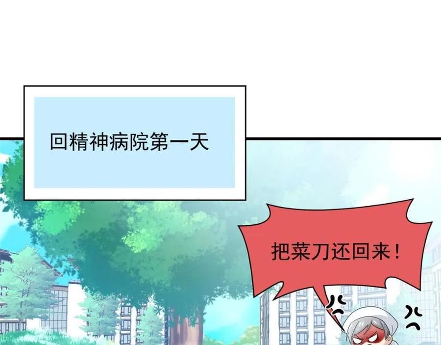 从精神病院走出的强者漫画,177 快乐郊游，孜然牛肉7图