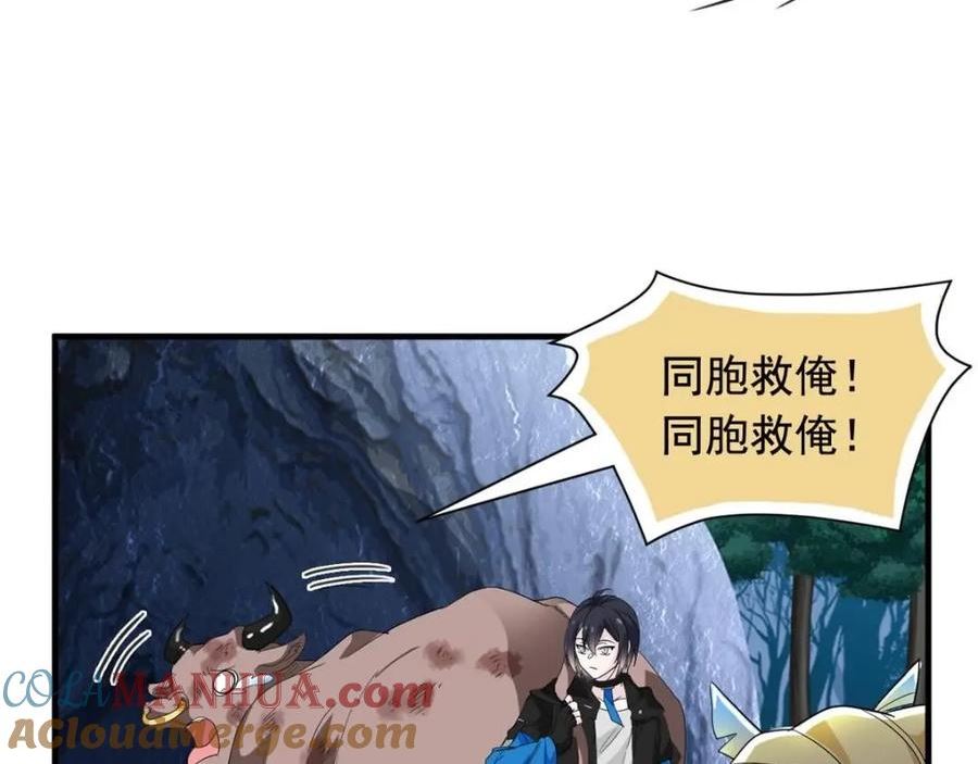 从精神病院走出的强者漫画,177 快乐郊游，孜然牛肉97图