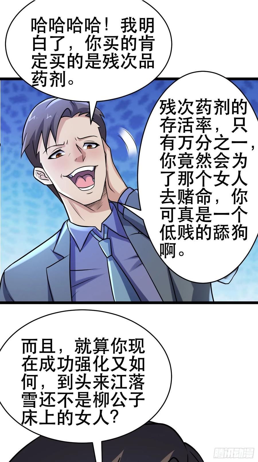 我在末世有座黄金宫漫画,98 好好感谢一下18图