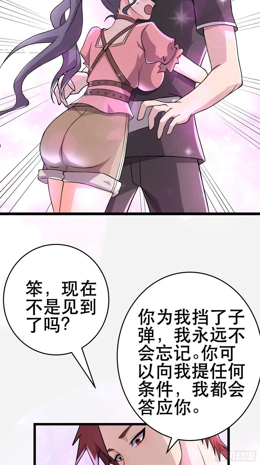 我在末世有座黄金宫漫画,99 危在旦夕30图