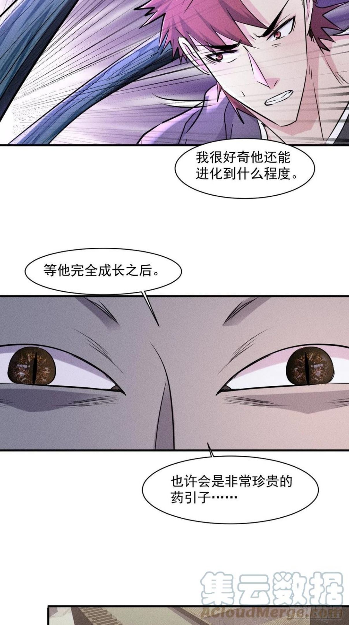 我在末世有座黄金宫漫画,67 交易请求7图