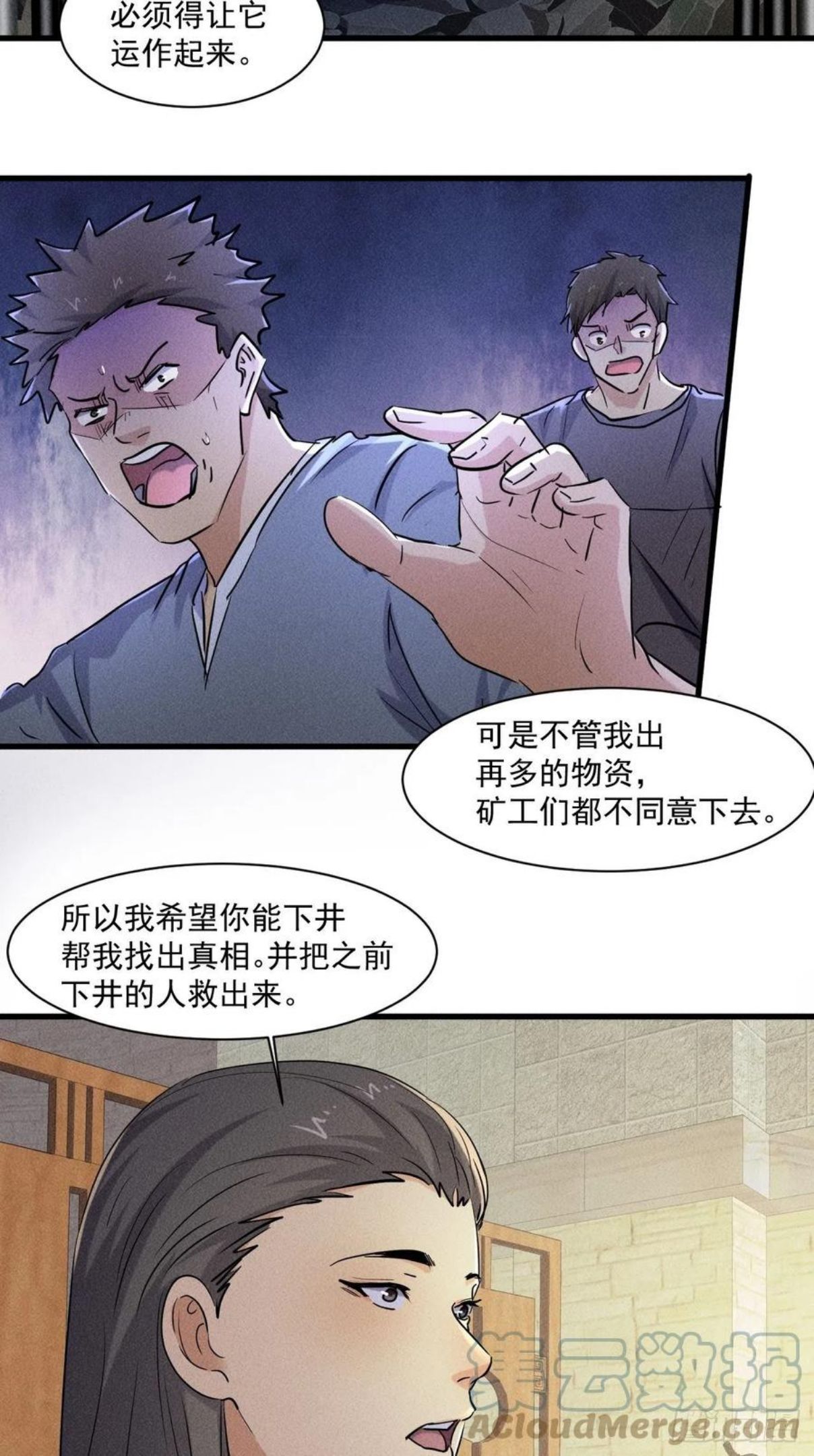 我在末世有座黄金宫漫画,67 交易请求31图