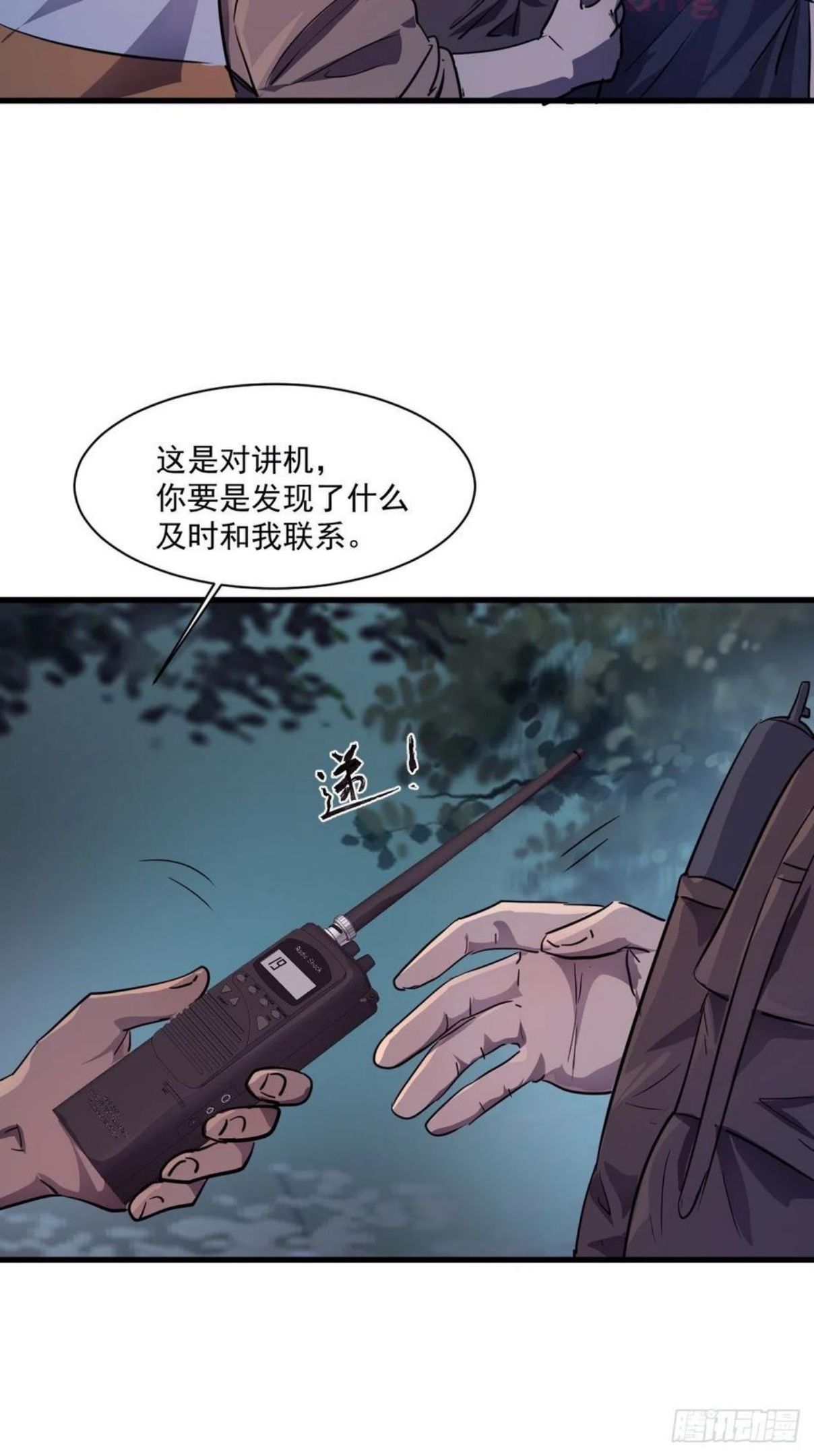 我在末世有座黄金宫漫画,67 交易请求36图