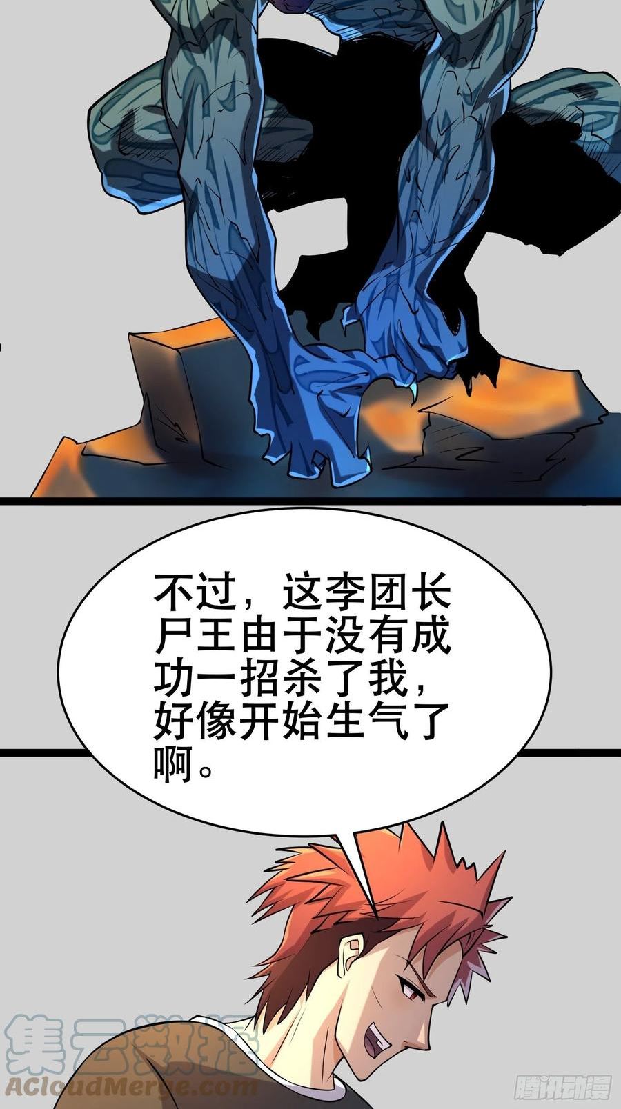 我在末世有座黄金宫漫画,110 变回人类，功力尽失4图