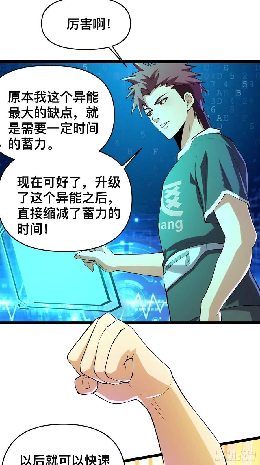 我在末世有座黄金宫作者漫画,114 小试牛刀5图