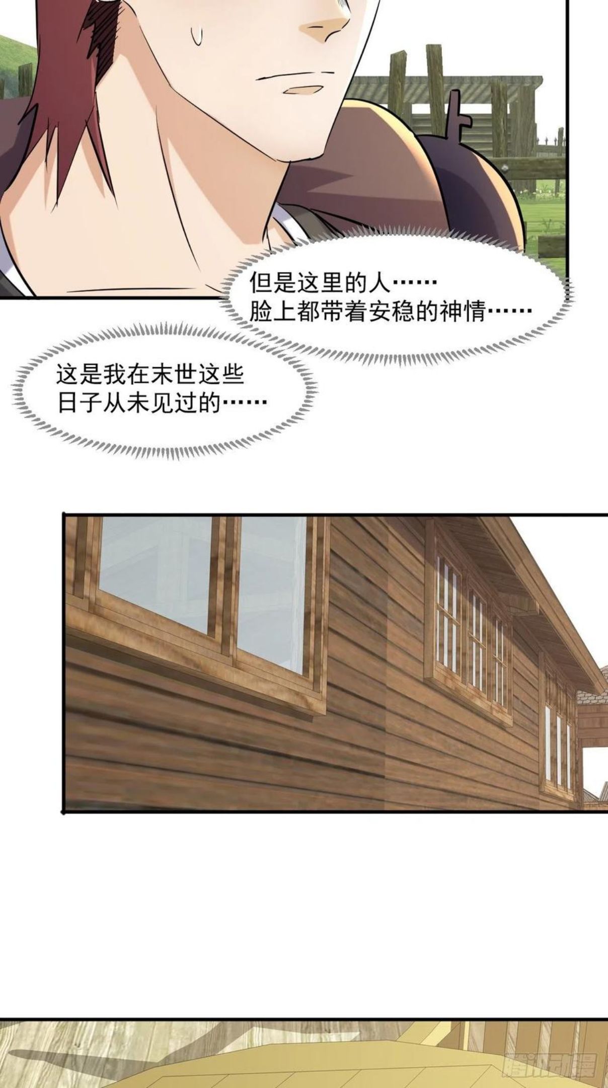 我在末世有座黄金宫漫画,70 村庄24图