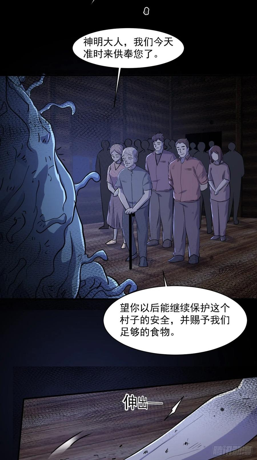 我在末世有座黄金宫漫画,71 村中的秘密30图