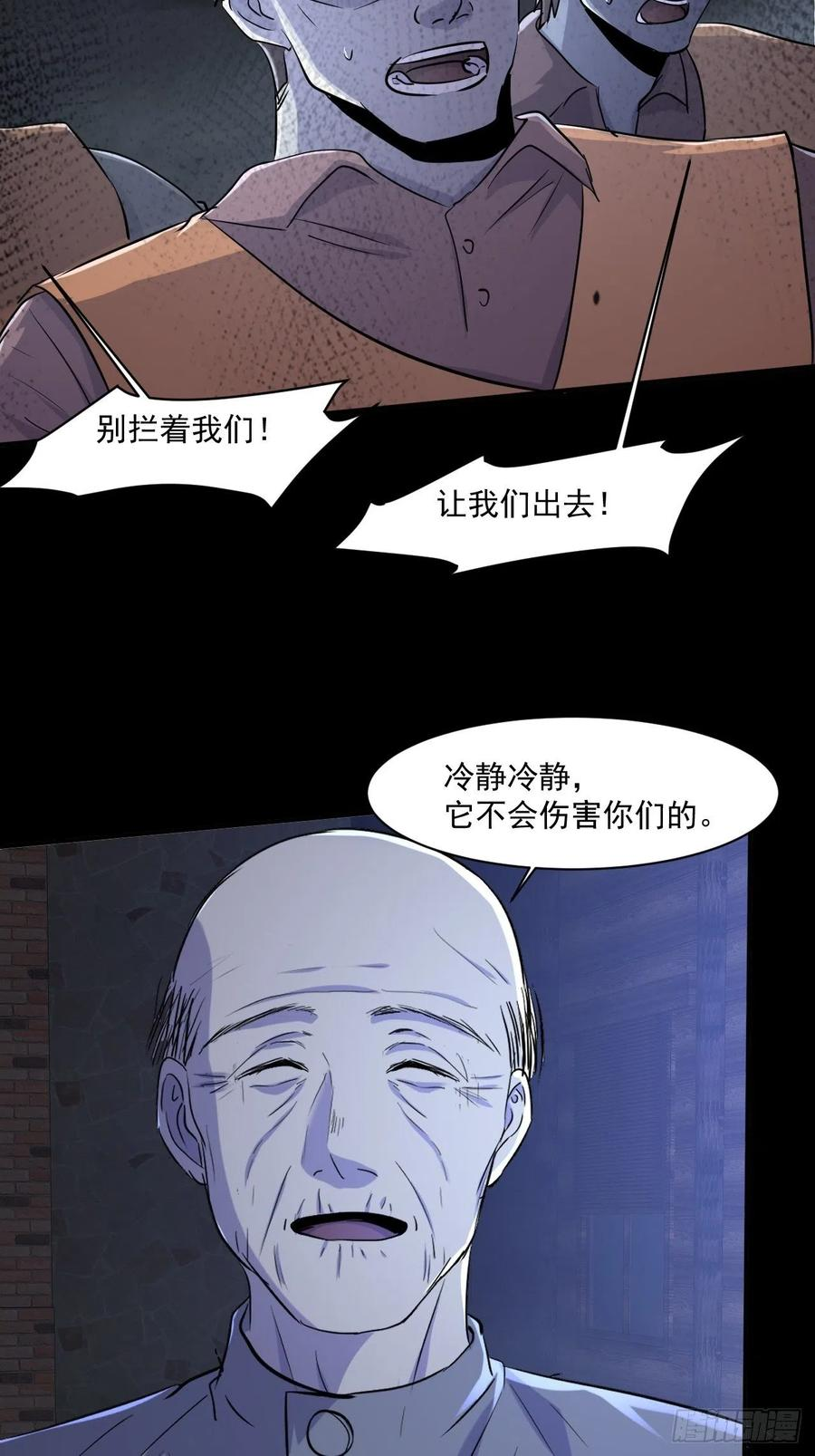 我在末世有座黄金宫漫画,72 祥和的背后12图