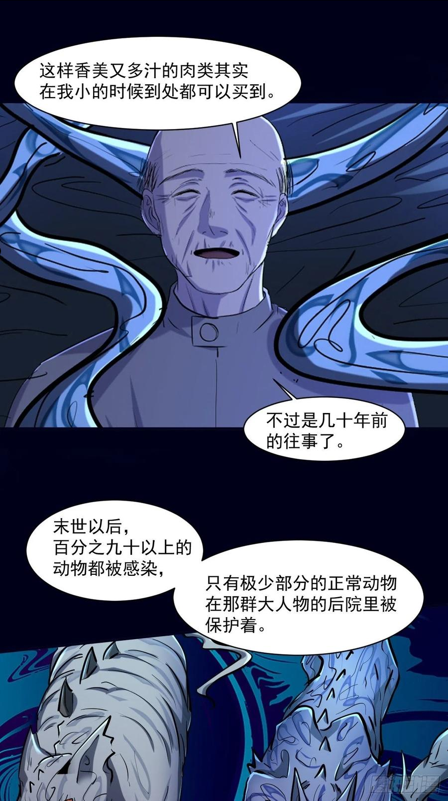 我在末世有座黄金宫漫画,72 祥和的背后18图