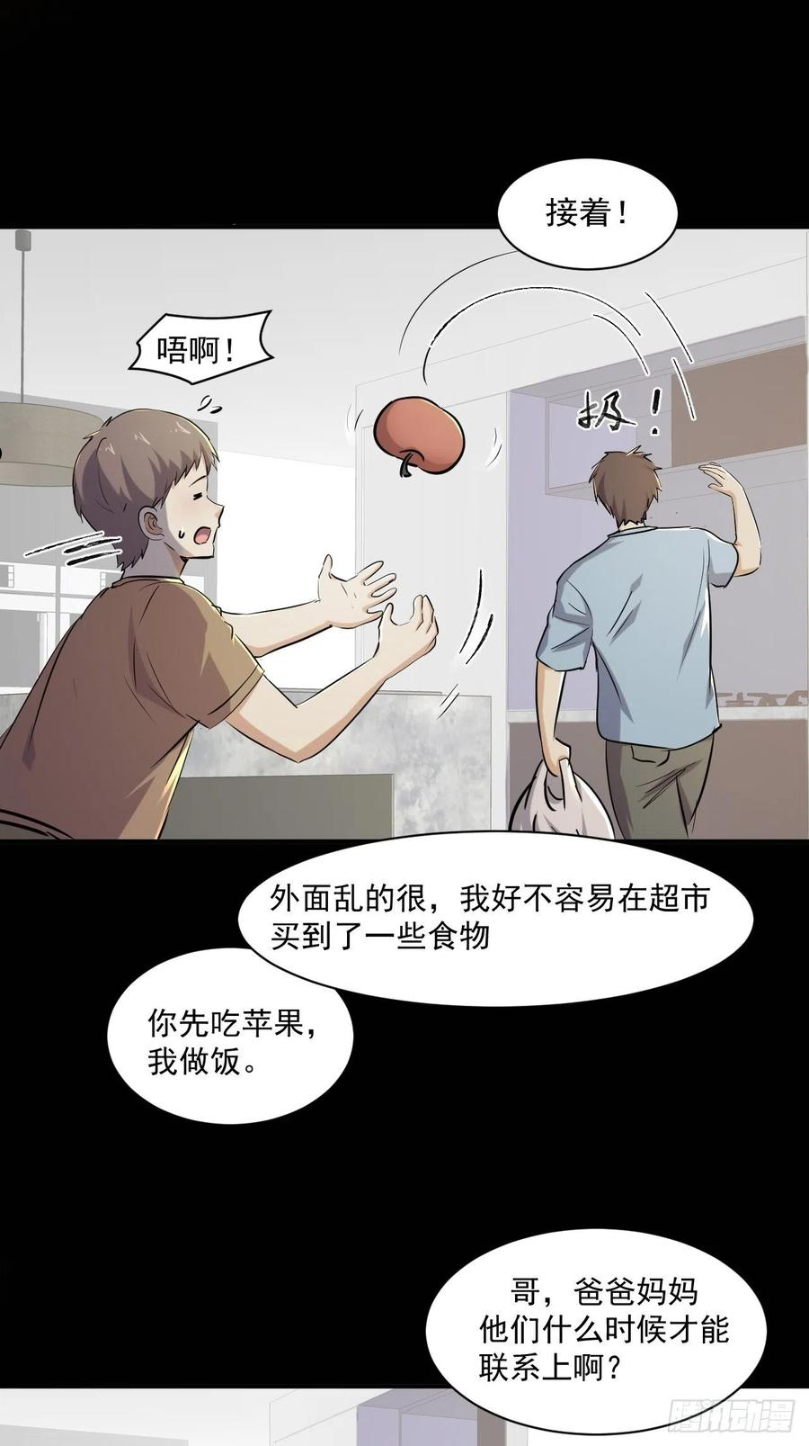 我在末世有座黄金宫漫画,73 有我在呢！26图