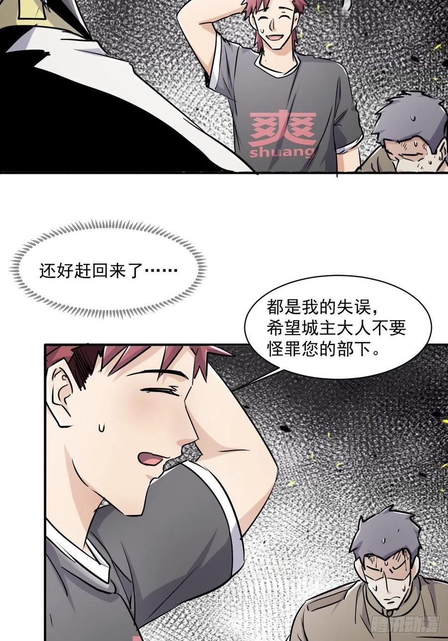 我在末世有座黄金宫作者漫画,79 就餐争执4图