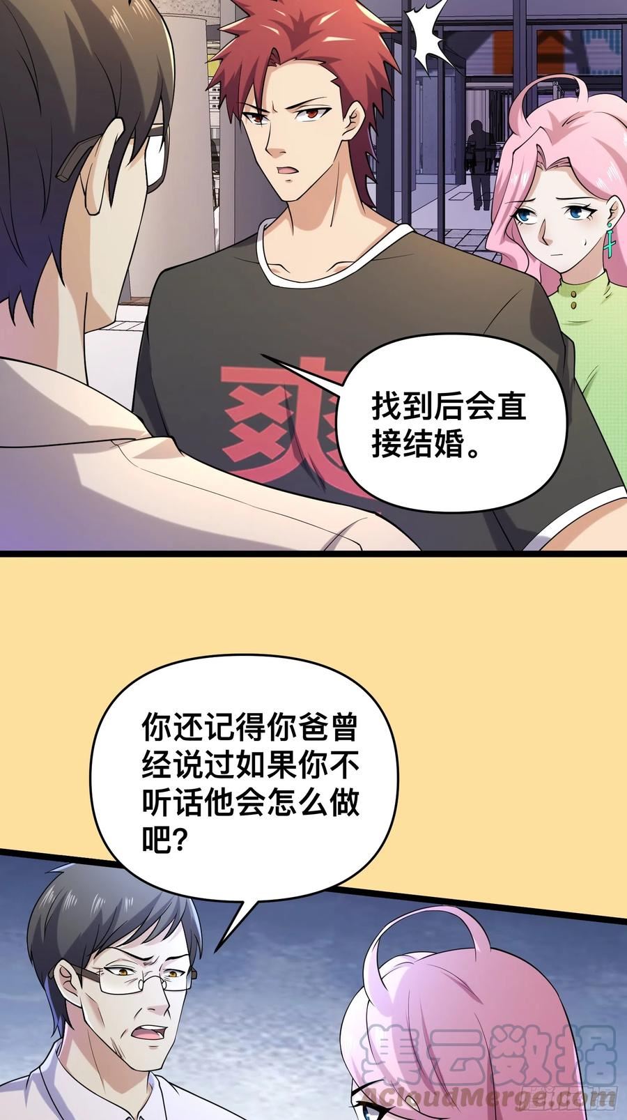 我在末世有座黄金宫漫画,116 坏女人10图