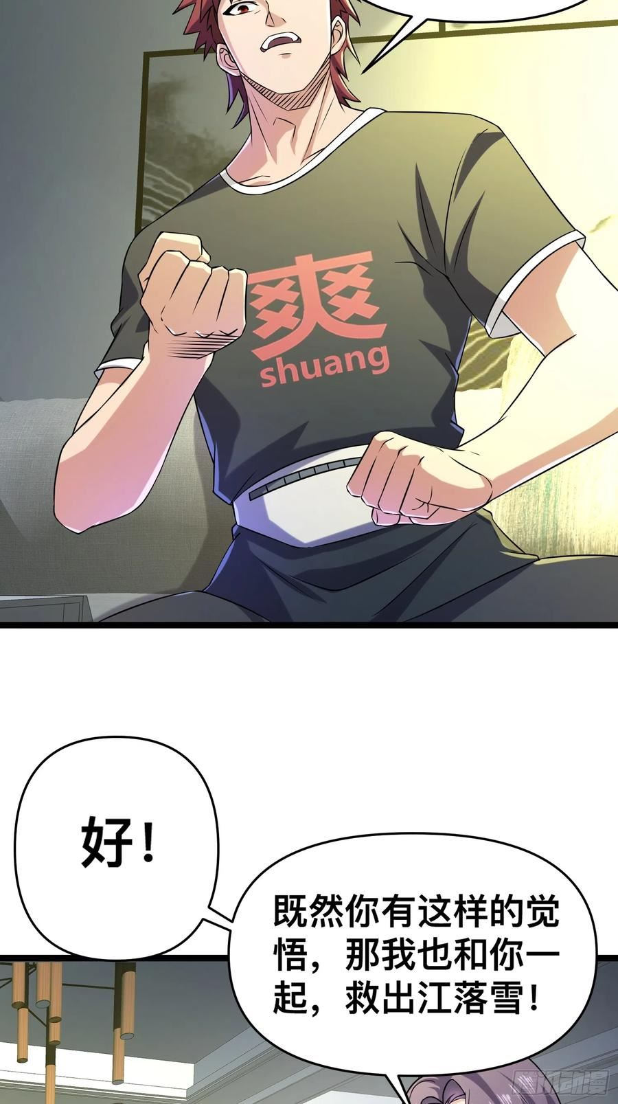 我在末世有座黄金宫漫画,116 坏女人18图