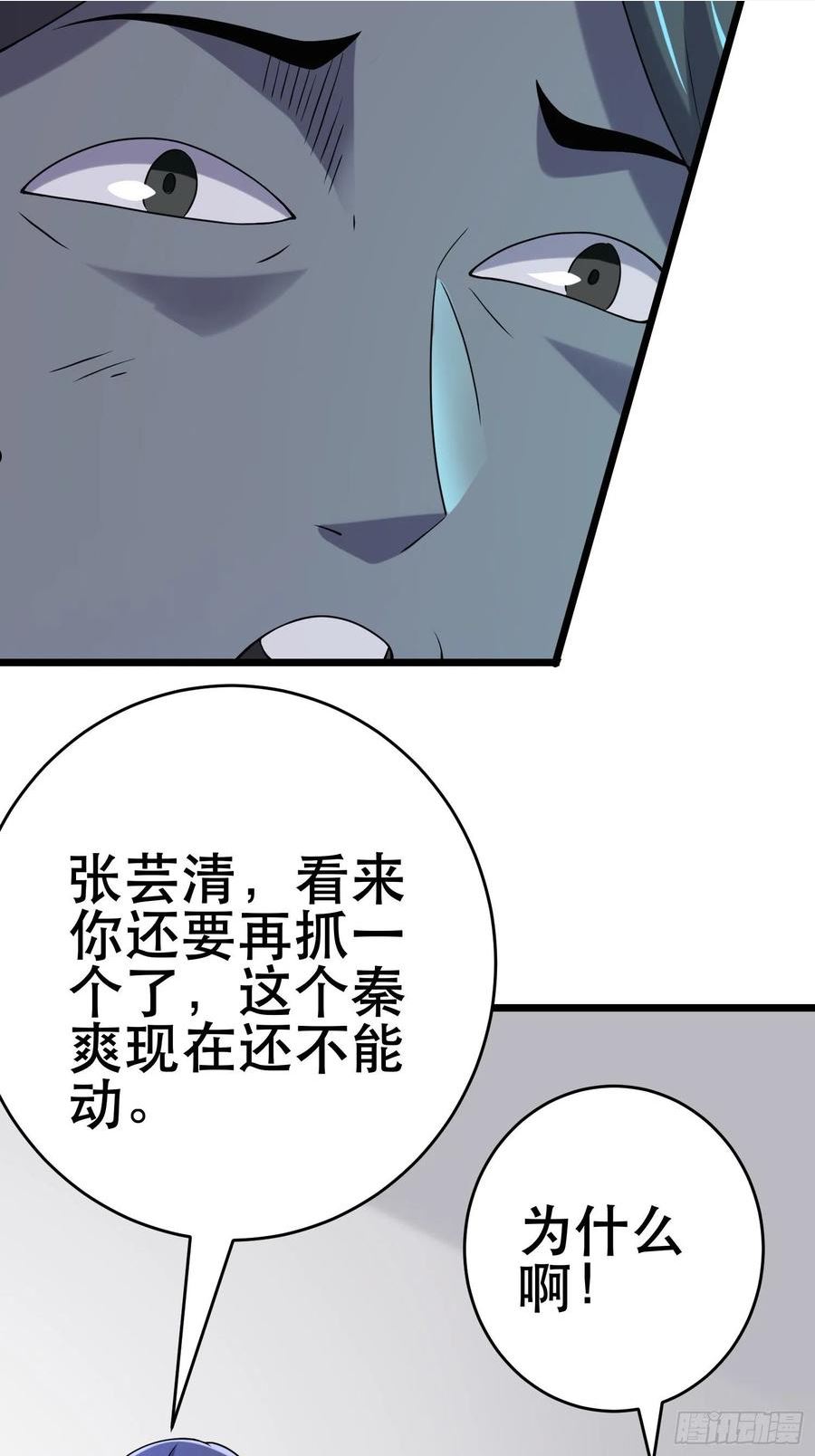 我在末世有座黄金宫漫画,88 秘密35图