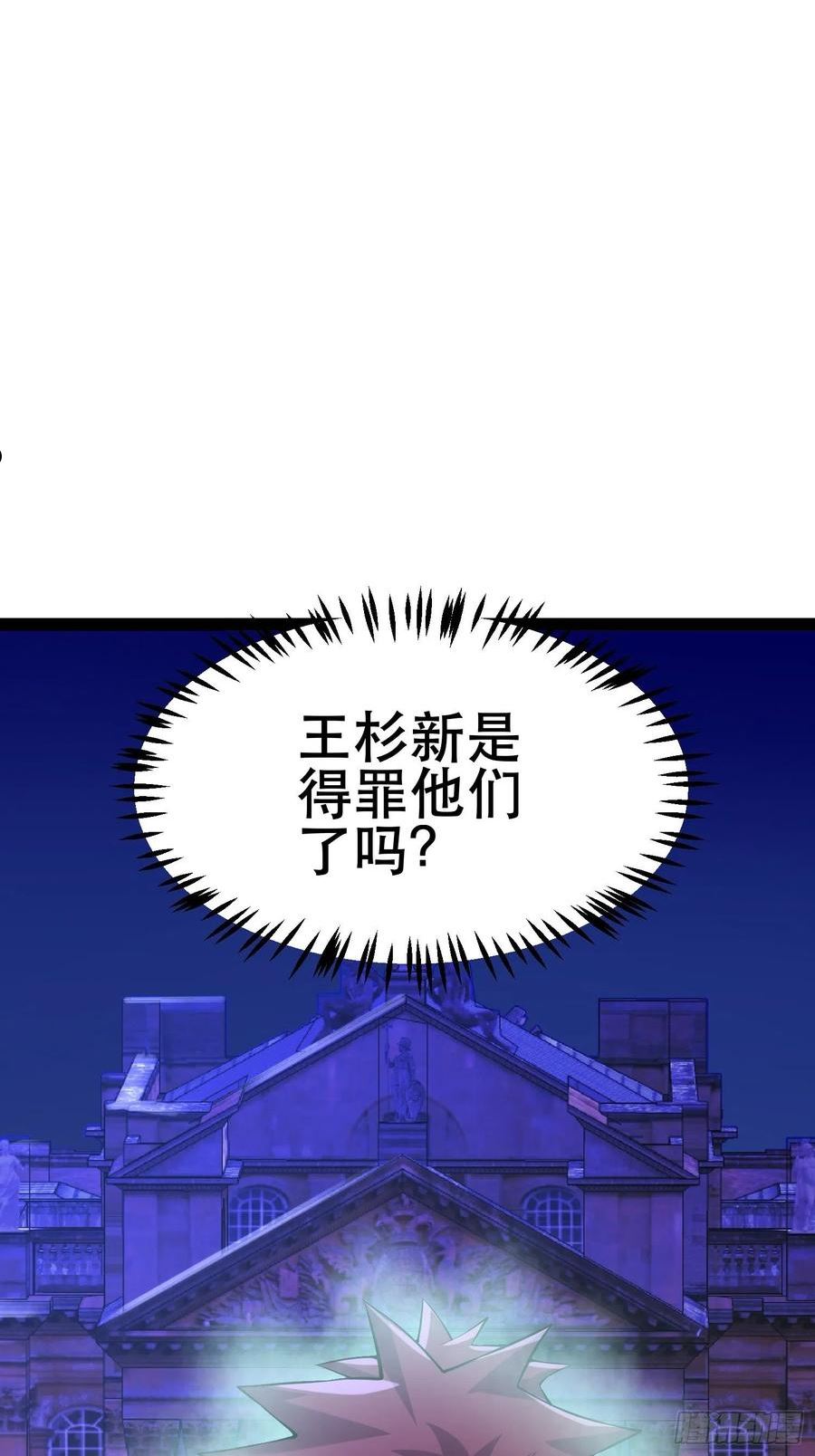 我在末世有座黄金宫大结局漫画,90 王杉新29图