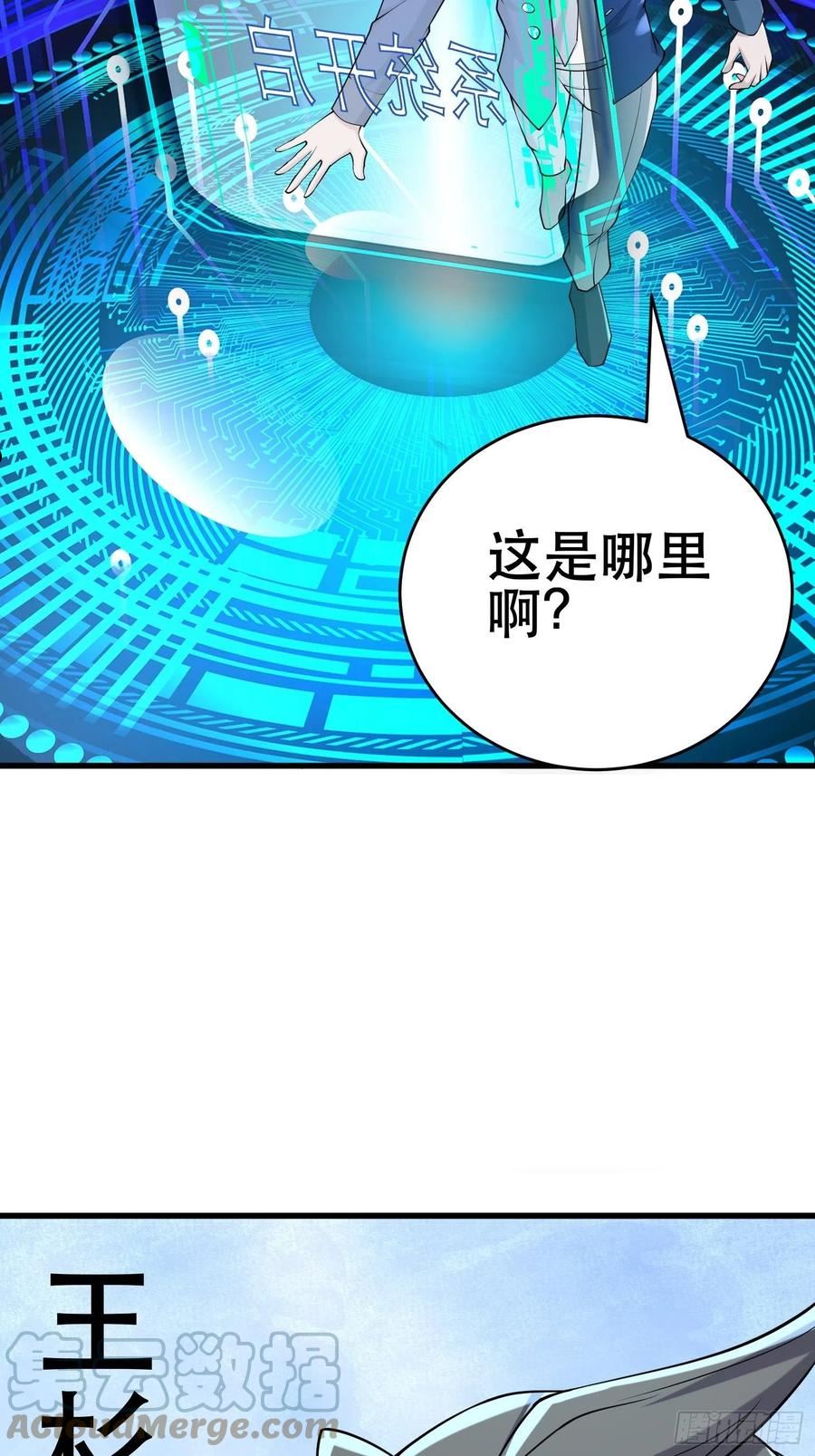 我在末世有座黄金宫大结局漫画,90 王杉新7图