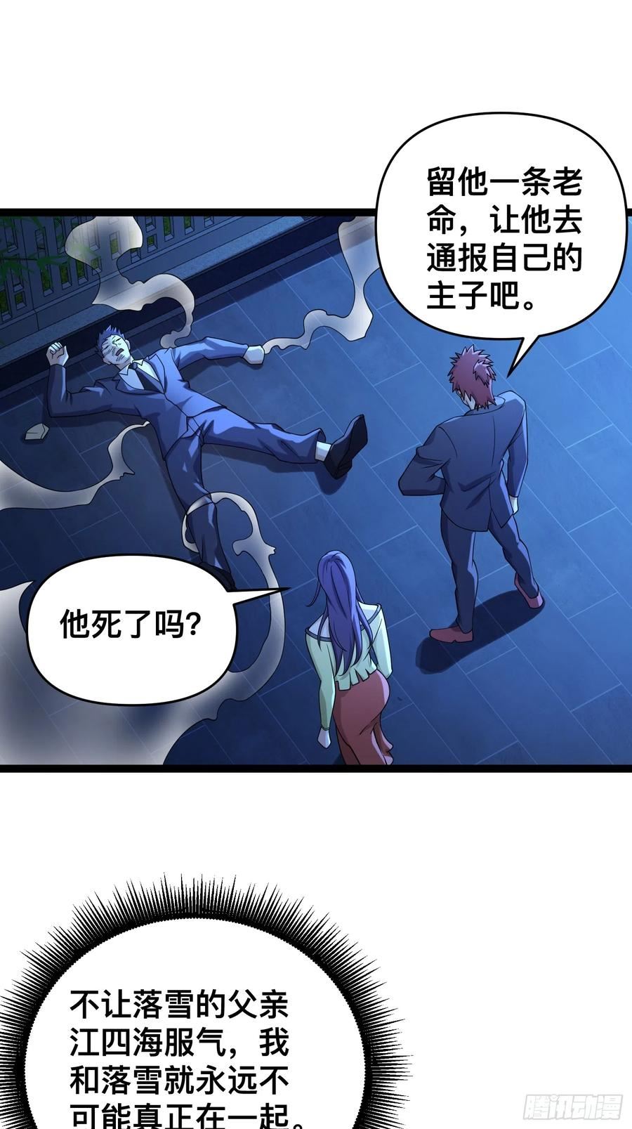 我在末世有座黄金宫漫画免费观看漫画,119 今晚你只属于我41图