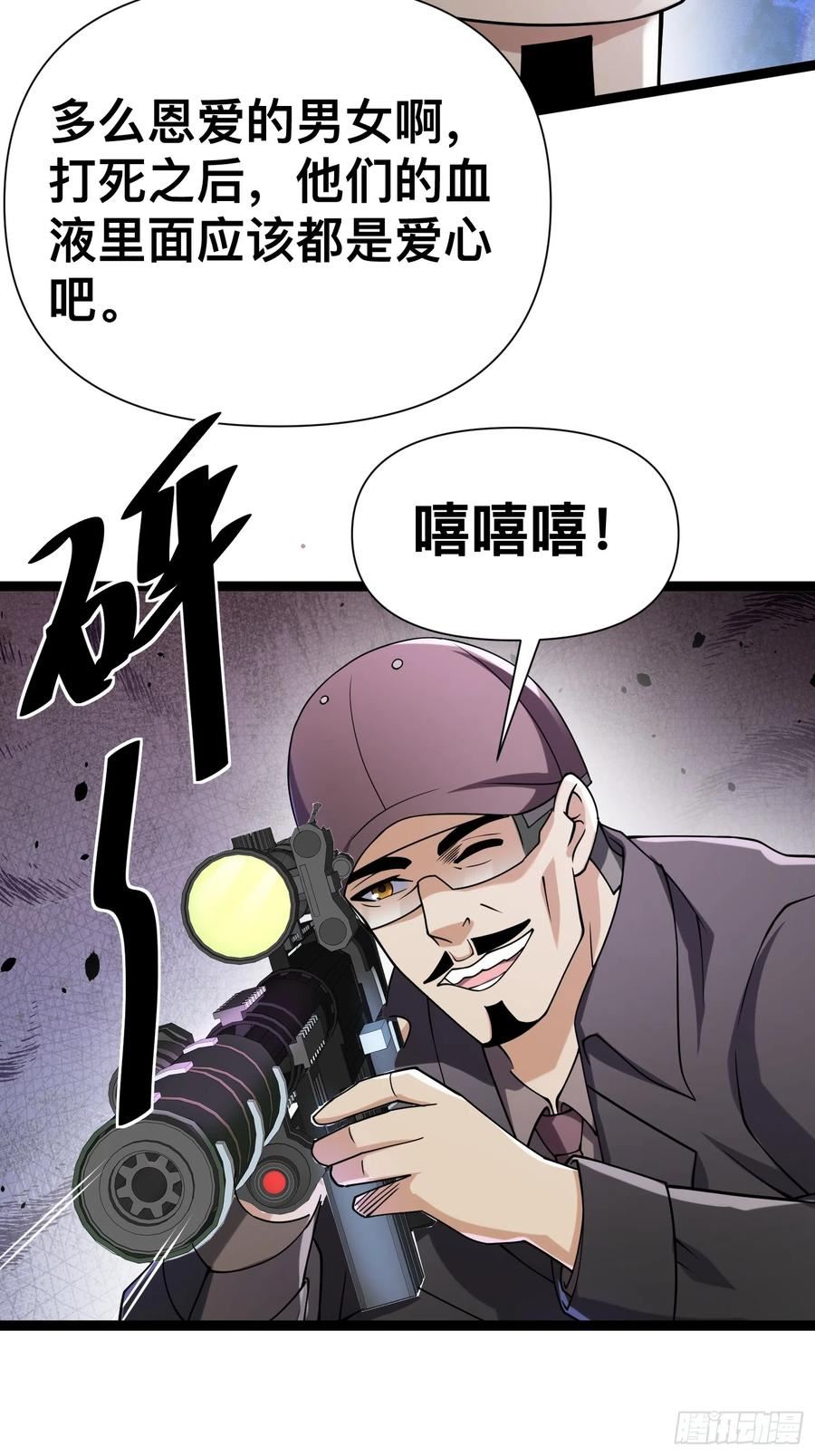 我在末世有个超级系统漫画,124 一拳秒了，就这？20图