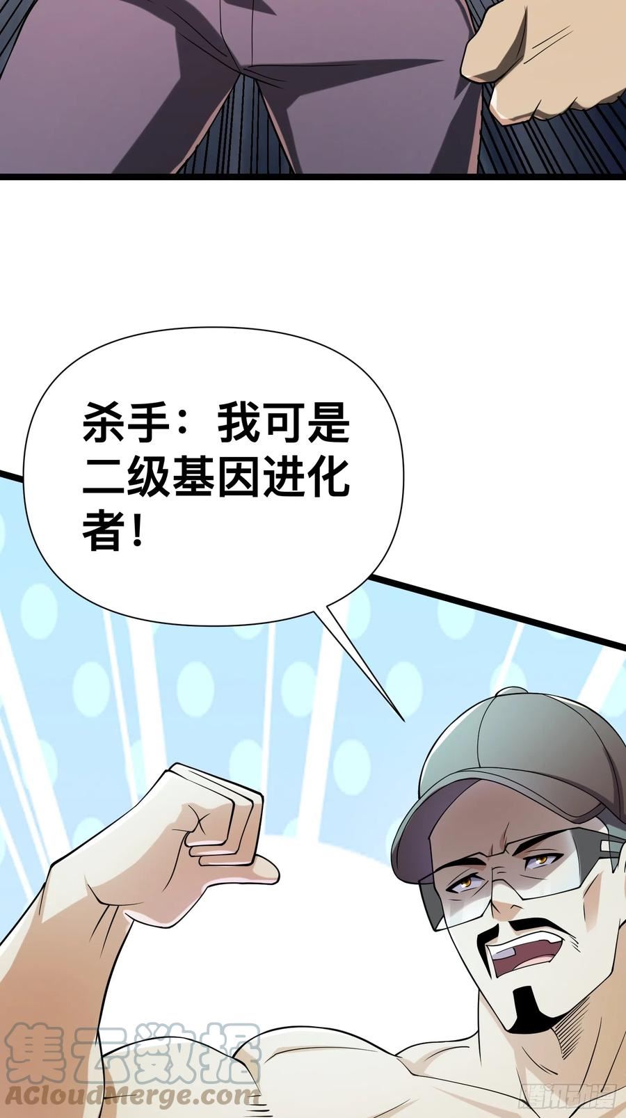 我在末世有个超级系统漫画,124 一拳秒了，就这？37图