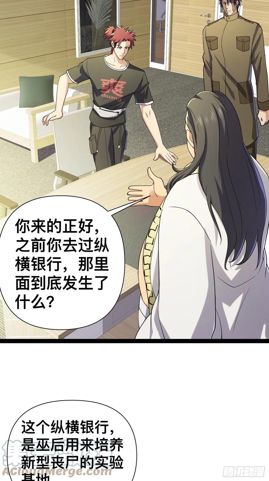 我在末世有座黄金宫漫画,125 基因专家34图