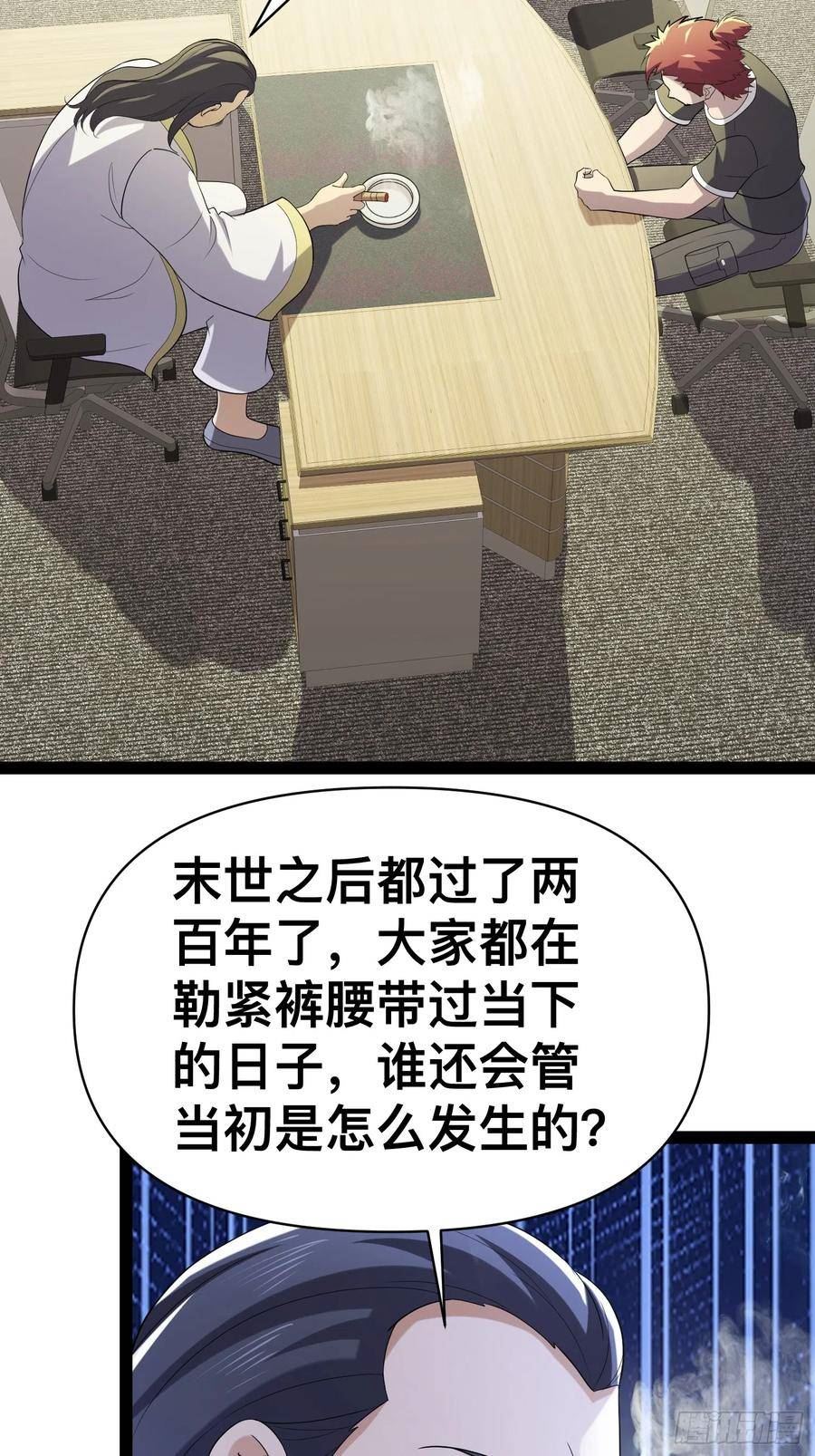 我在末世有座黄金宫漫画,129 世界毁灭的原因14图