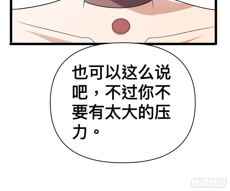 我在末世有座黄金宫漫画,135 这个秘密只跟你说32图