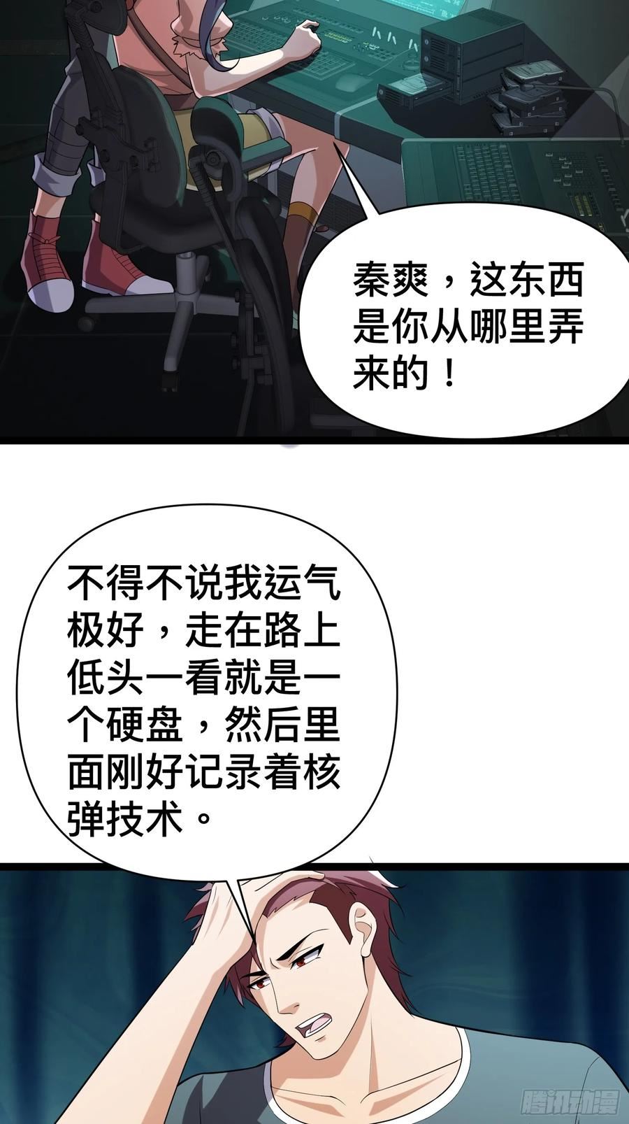 我在末世有座黄金宫漫画,135 这个秘密只跟你说35图