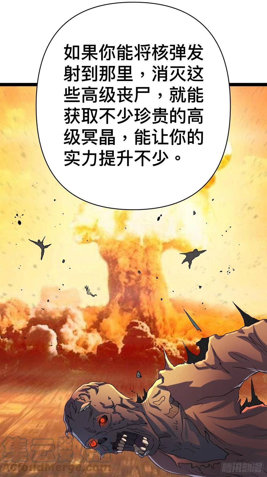 我在末世有座黄金宫免费阅读漫画,137 要想办法提升实力了28图