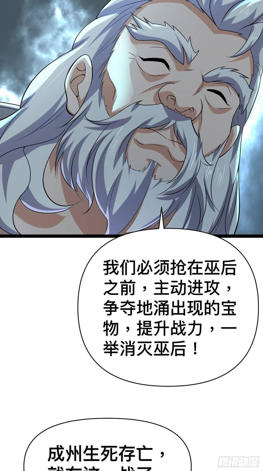 我在末世有座黄金宫免费阅读漫画,137 要想办法提升实力了36图