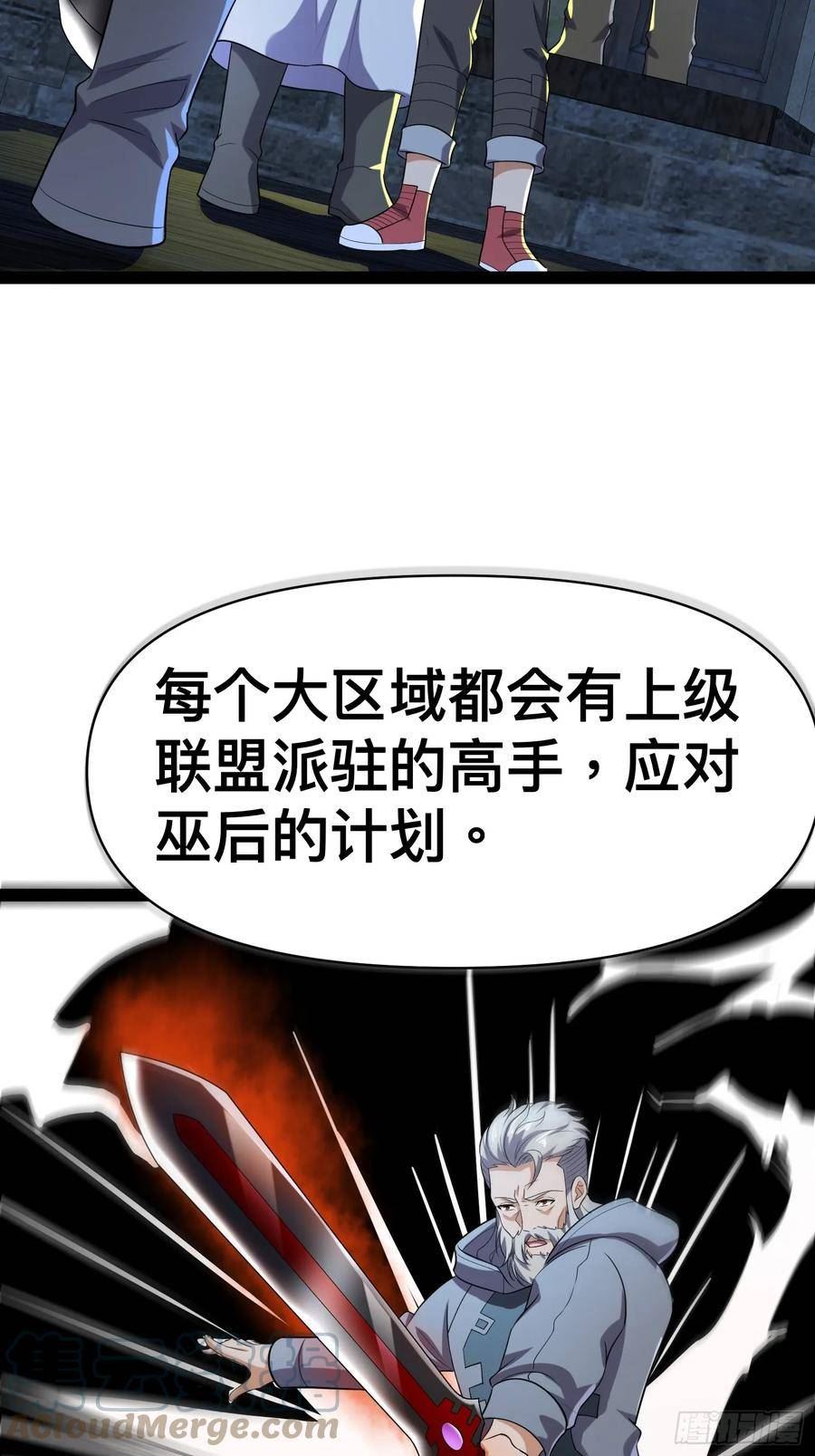 我在末世有座黄金宫免费阅读漫画,137 要想办法提升实力了4图