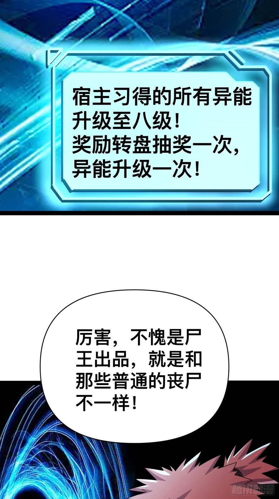 我在末世有座黄金宫漫画,139 不愧是尸王29图