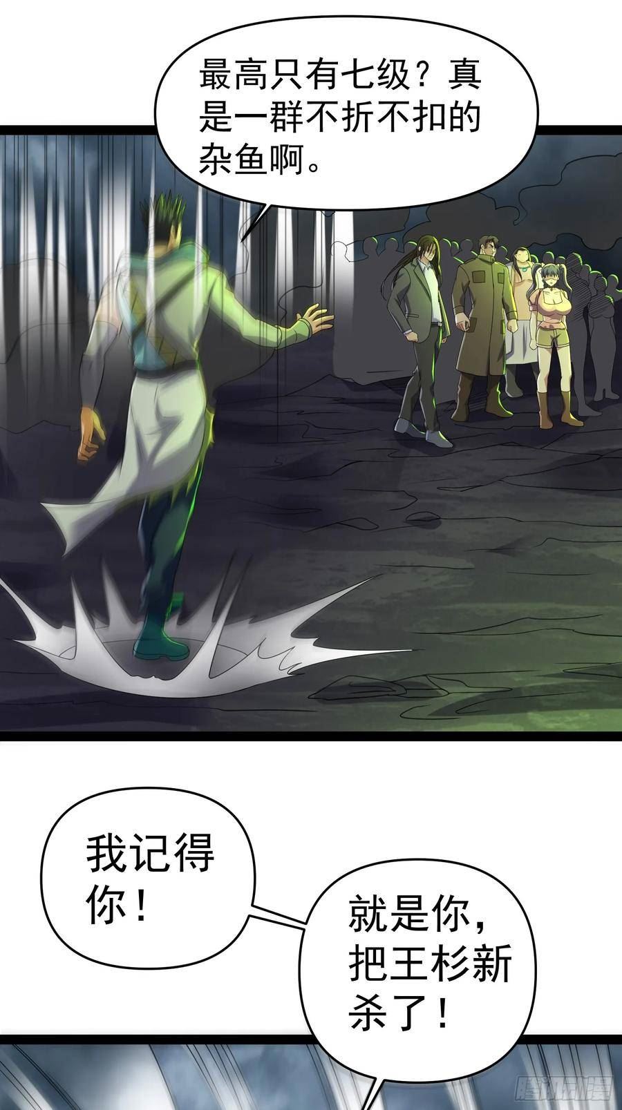 我在末世有座黄金宫漫画,140 巫后再现41图