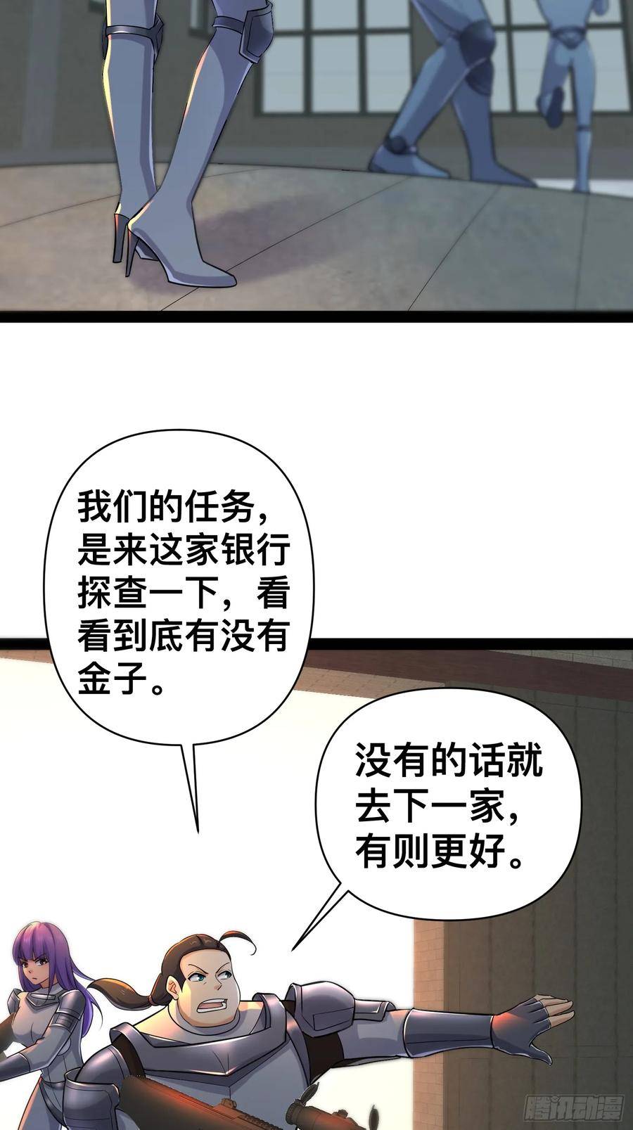 我在末世有座黄金宫漫画,150 巨大的威胁12图