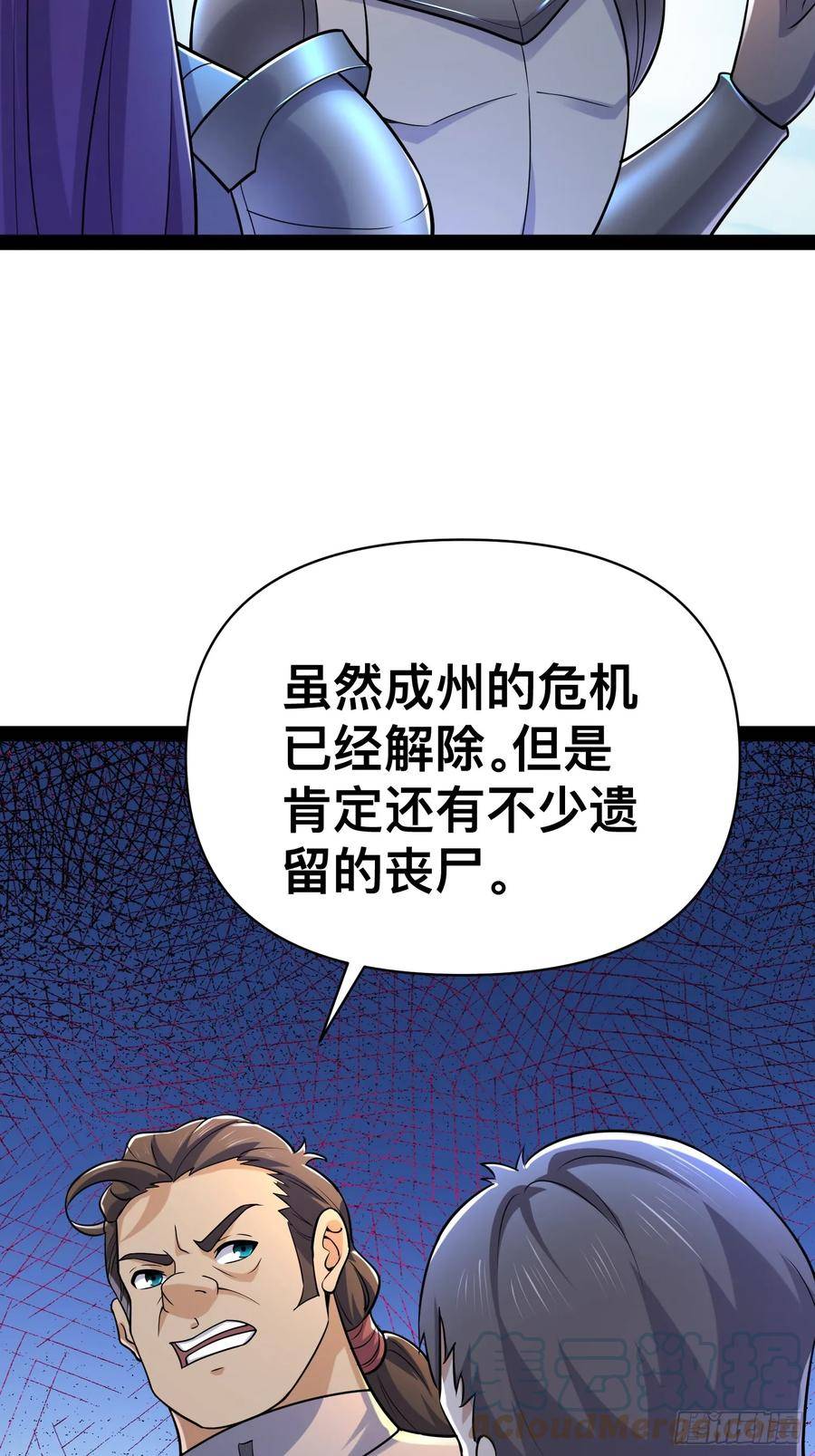 我在末世有座黄金宫漫画,150 巨大的威胁7图