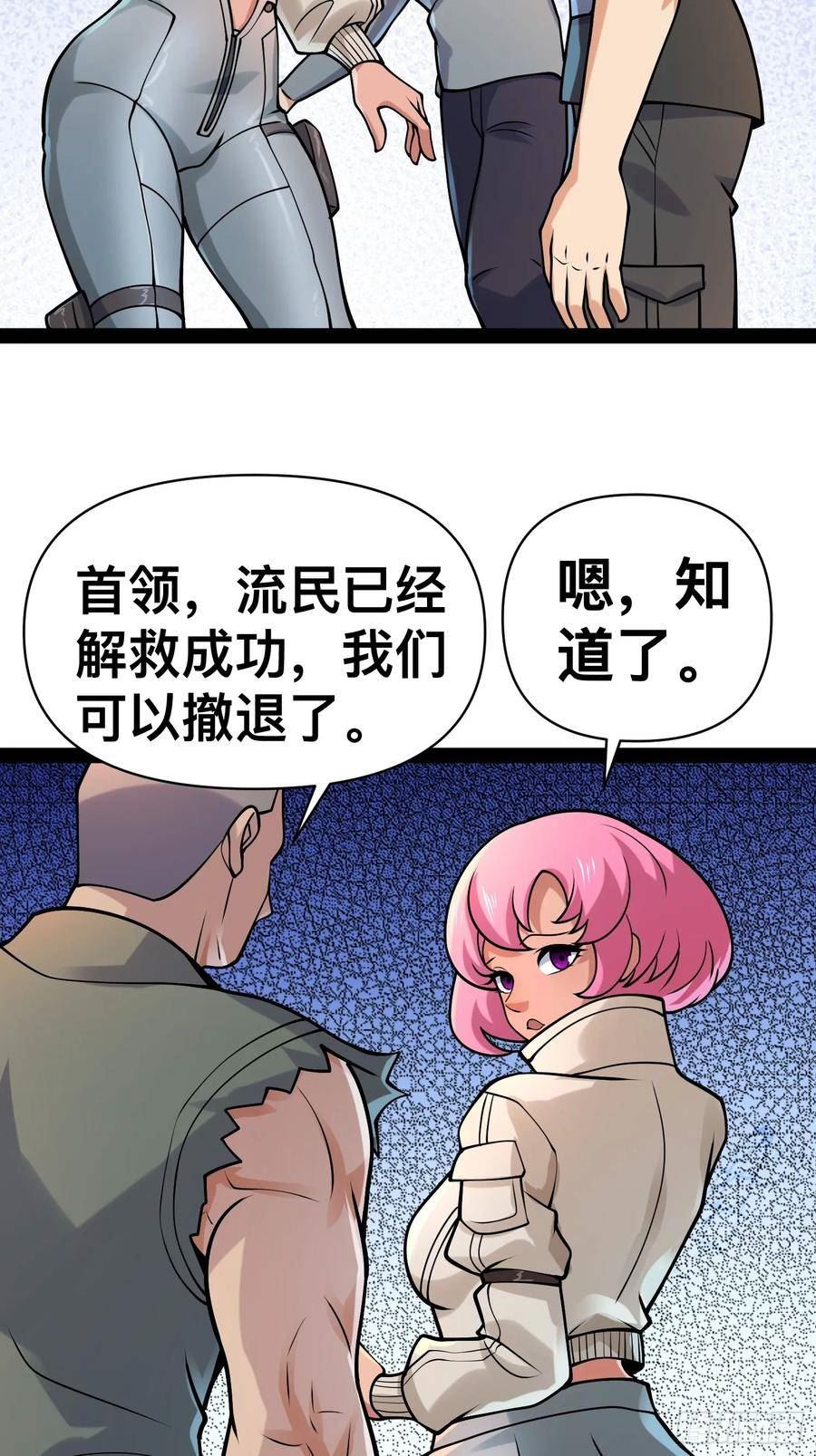 我在末世有座黄金宫漫画,155 联手？35图